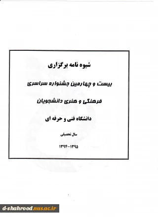 ثبت نام جشنواره فرهنگی - هنری سال 95