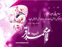 سالروز تولد امام محمد باقر (ع) همزمان با فرا رسیدن ماه رجب مبارک باد  2