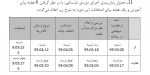 اطلاعیه ترم تابستان ((مهم))  2