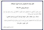 وسایل مورد نیاز برای دانشجویان جدید الورود جهت  سکونت در خوابگاه  2