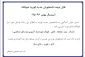وسایل مورد نیاز برای دانشجویان جدید الورود جهت  سکونت در خوابگاه