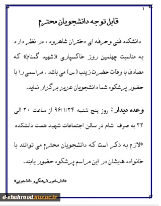 مراسم چهلمین روز خاکسپاری شهید گمنام دانشکده مصادف با وفات حضرت زینب (س)