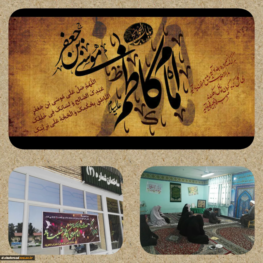 برگزاری مراسم شهادت امام موسی کاظم (ع) در نمازخانه دانشکده  2