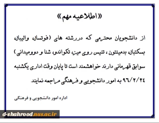 اطلاعیه مهم