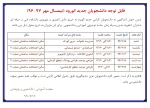 جدول زمانبندی جلسه توجیهی آموزشی و دانشجویی ویژه دانشجویان جدید الورود 2
