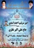 اولین سالگرد شهید گمنام تدفین شده در دانشکده 2