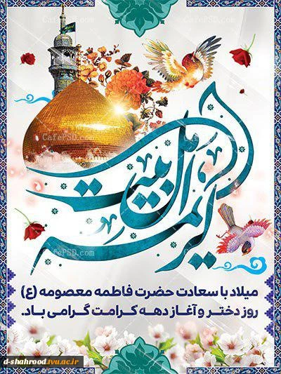 آغاز دهه کرامت گرامی باد . 2