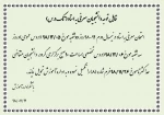 اطلاعیه امتحان معرفی به استاد در نیم سال دوم سال تحصیلی 99-98 2