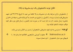 قابل توجه دانشجویان یک ترم مشروط به بالا 2