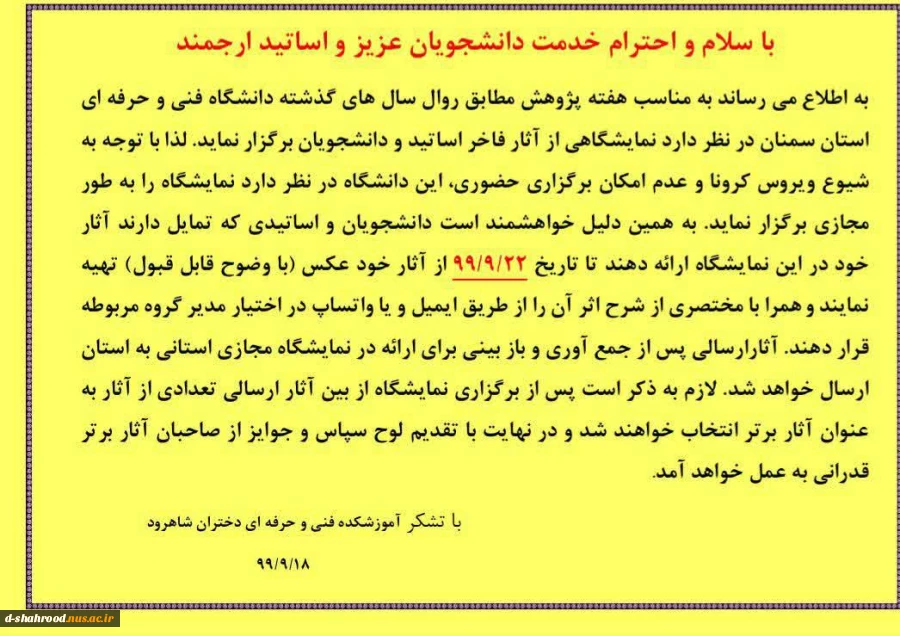 برگزاری نمایشگاه مجازی به مناسبت هفته پژوهش 2