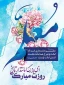 پیام تبریک خانم دکتر محمدی پناه به مناسبت گرامیداشت یاد و خاطره شهید استاد مرتضی مطهری و فرارسیدن روز معلم به تمام اساتید محترم