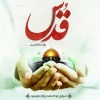 روز قدس ، روز اسلام است .                         امام خمینی (ره) 2