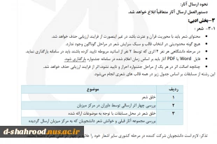 آئین نامه بیست و نهمین جشنواره سراسری قرآن و عترت 13