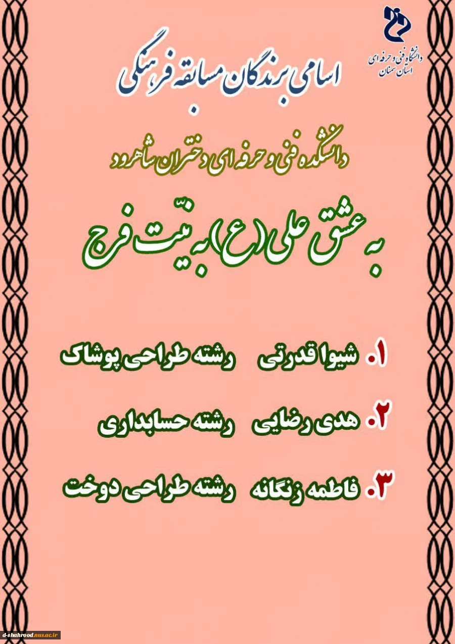 اسامی برندگان مسابقه فرهنگی به عشق علی (ع) به نیت فرج 2