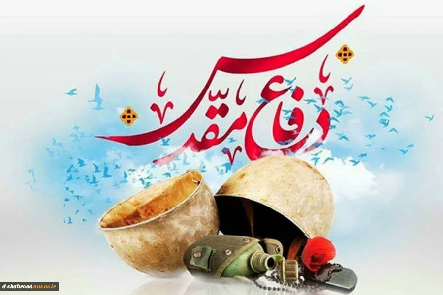 فرا رسیدن هفته دفاع مقدس گرامی باد. 2