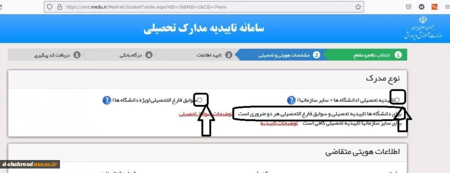 مراحل صدور تاییدیه و سوابق تحصیلی (ریزنمرات) 2