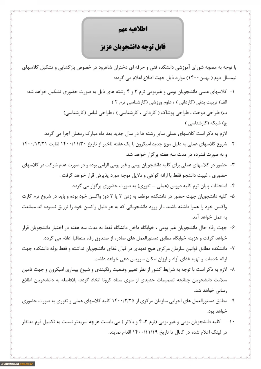 اطلاعیه مهم در خصوص بازگشایی و تشکیل کلاس های نیم سال دوم (بهمن 1400) 2