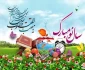 ‍ پیام تبریک خانم دکتر محمدی پناه ریاست آموزشکده فنی وحرفه ای دختران شاهرود به مناسبت فرارسیدن سال نو