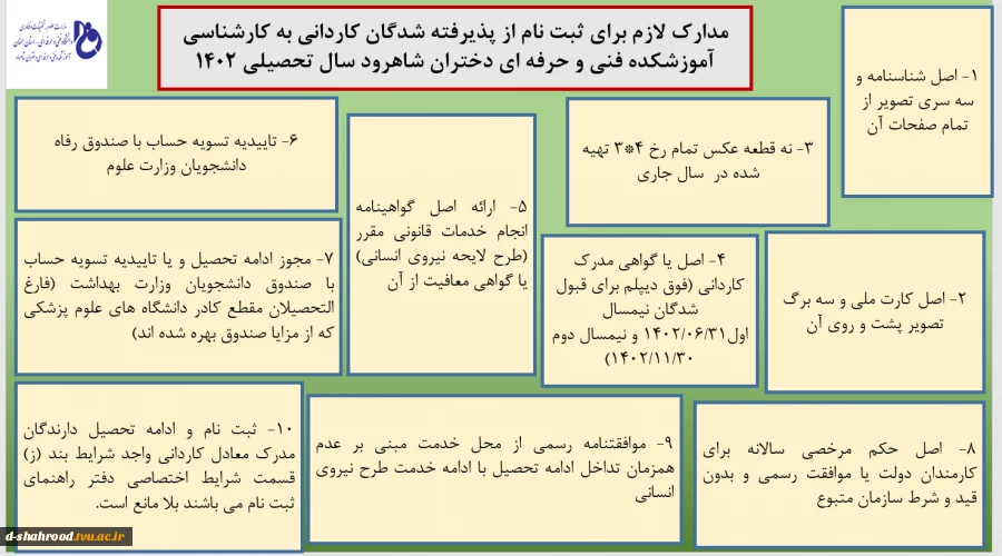مدارک مورد نیاز دانشجویان جدید الورود کاردانی به کارشناسی نا پیوسته 2