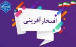 افتخارآفرینی دانشجویان دانشکده در کارگروه طراحان مد و لباس کشور 2