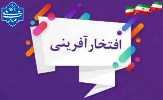 افتخارآفرینی دانشجویان دانشکده در کارگروه طراحان مد و لباس کشور