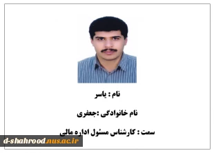 مشخصات کارکنان 3