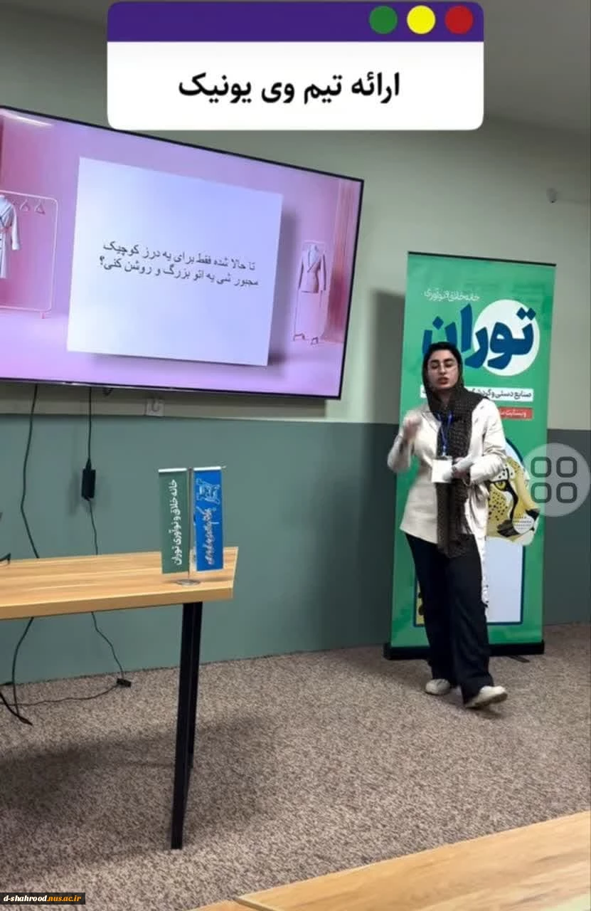 درخشش دانشجویان گروه هنر دانشکده دختران شاهرود در اولین  استارت آپ  ویکند در حوزه مد و پوشاک 3