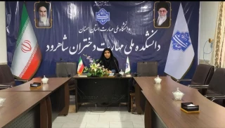 رئیس دانشکده ملی مهارت دختران شاهرود عنوان کرد: