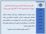 قابل توجه پذیرفته شدگان آزمون کاردانی و کارشناسی ناپیوسته