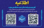 معرفی کانال دانشگاه ملی مهارت 2