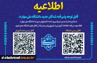 معرفی کانال دانشگاه ملی مهارت