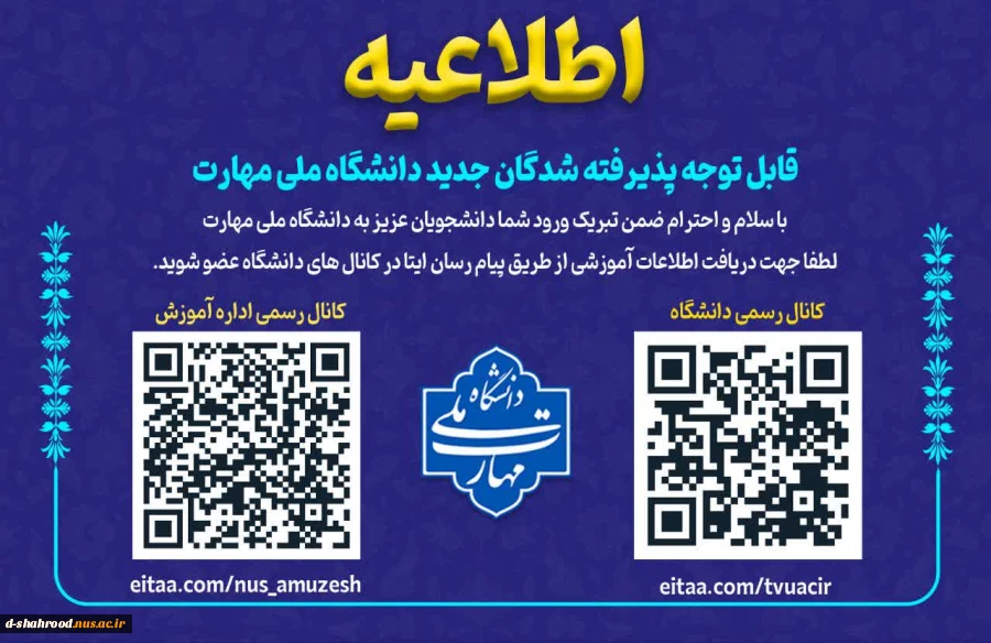 معرفی کانال دانشگاه ملی مهارت 2