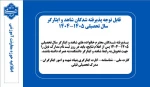 اطلاعیه ثبت نام 2