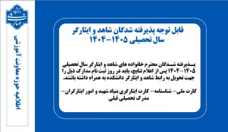 اطلاعیه ثبت نام