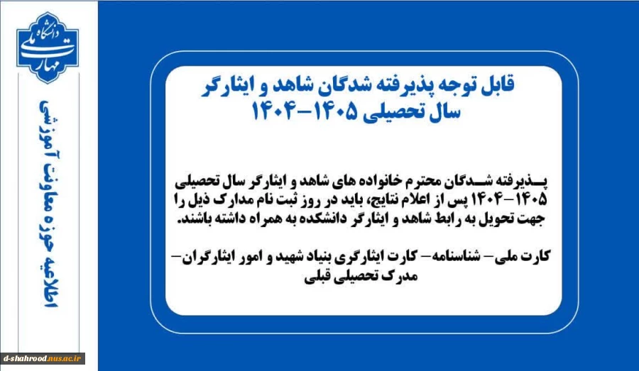 اطلاعیه ثبت نام 2