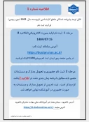 اطلاعیه شماره 1  2