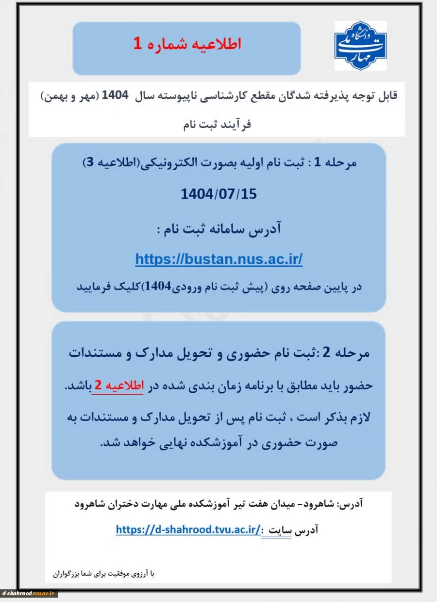 اطلاعیه شماره 1  2