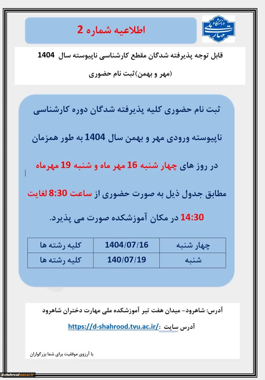 اطلاعیه شماره 2 2