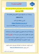 اطلاعیه شماره یک ثبت نام کاردانی 2