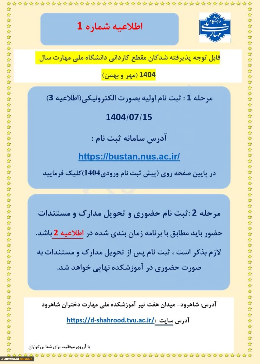 اطلاعیه شماره یک ثبت نام کاردانی 2
