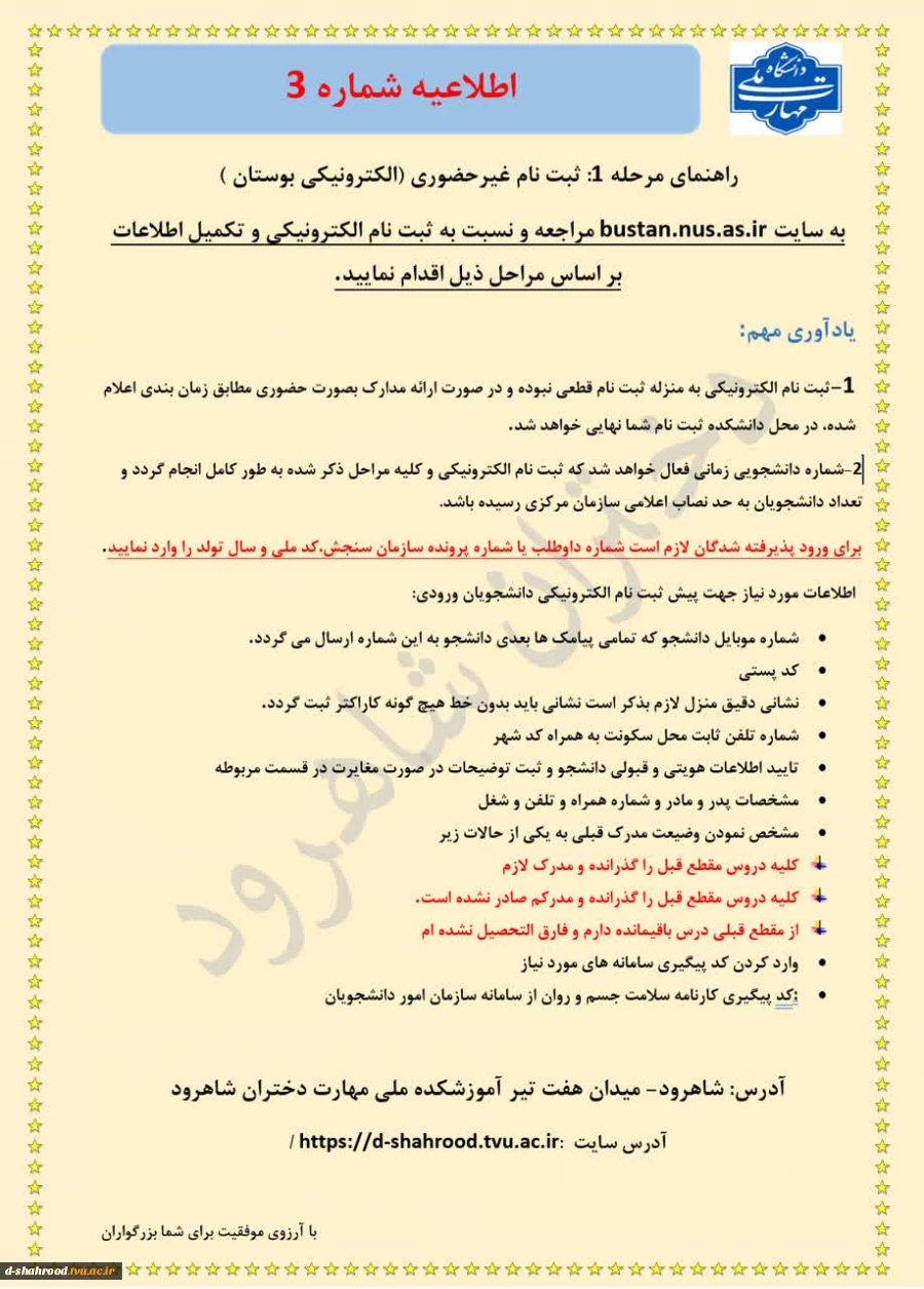 اطلاعیه شماره سه ثبت نام کاردانی 2