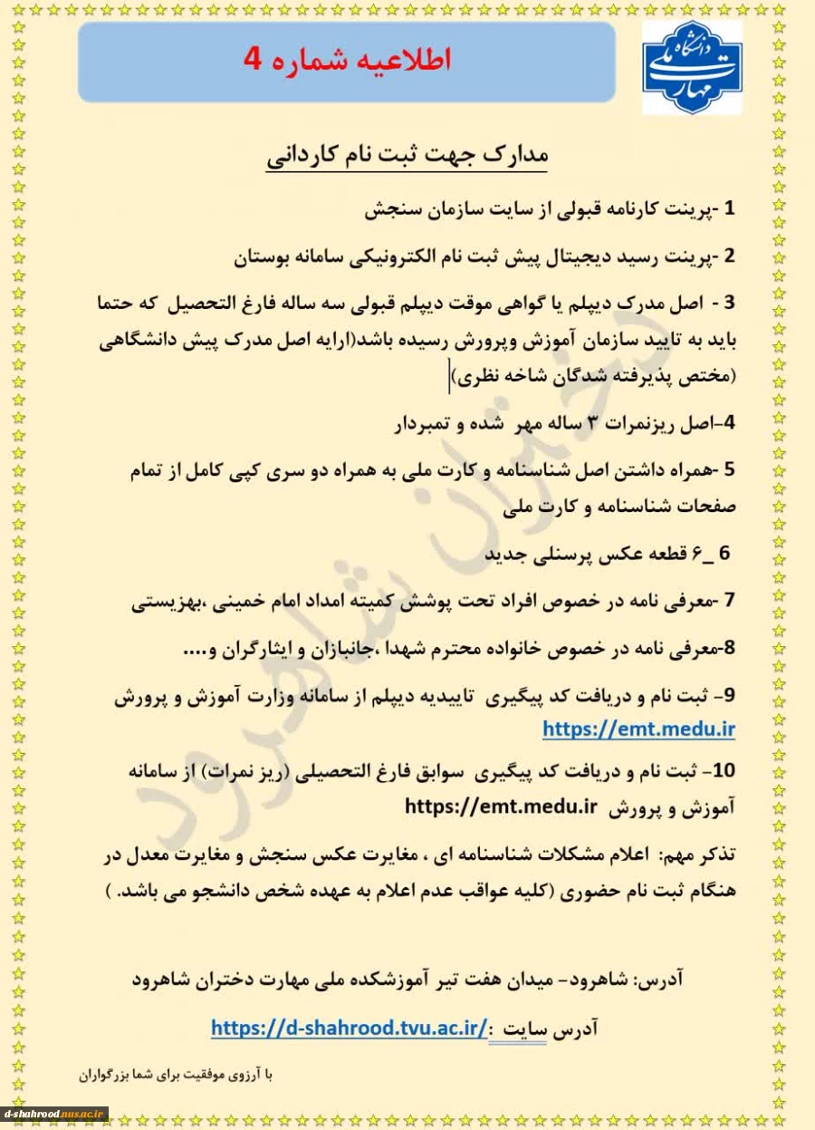 اطلاعیه شماره چهار ثبت نام کاردانی 2