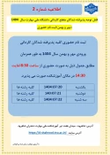 اطلاعیه های ثبت نام کاردانی 2