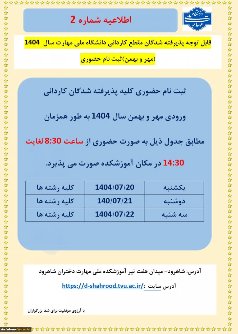 اطلاعیه های ثبت نام کاردانی 2