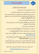 اطلاعیه های ثبت نام کاردانی 4