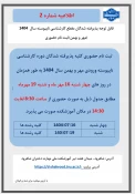 اطلاعیه های ثبت نام کاردانی به کارشناسی 2