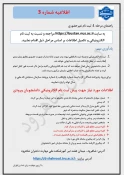 اطلاعیه های ثبت نام کاردانی به کارشناسی 3