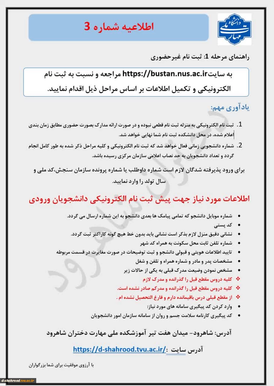اطلاعیه های ثبت نام کاردانی به کارشناسی 3