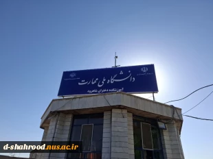بازدید سرپرست دانشگاه ملی مهارت استان سمنان از دانشکده ملی مهارت دختران شاهرود 2