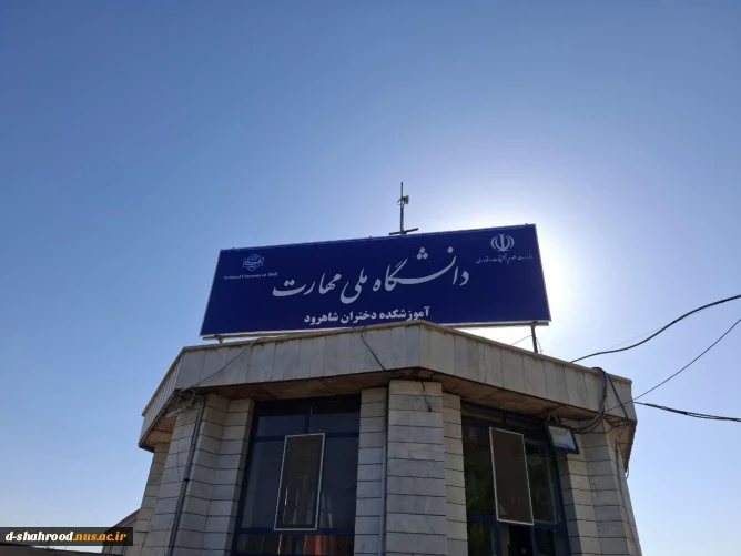 بازدید سرپرست دانشگاه ملی مهارت استان سمنان از دانشکده ملی مهارت دختران شاهرود
